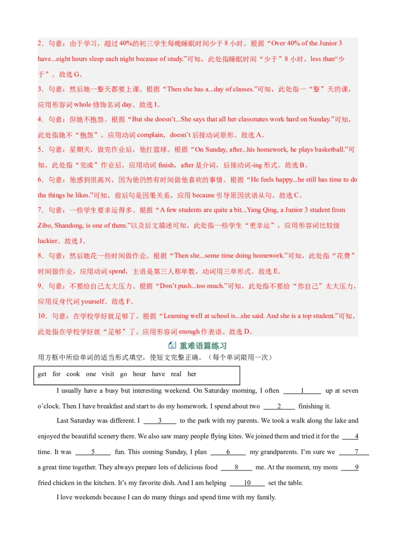 Unit1TimetoRelax选词填空10篇（单元话题：业余活动和兴趣爱好）（解析版）_新人教八下资料包_00、更新资料3月16日_单元重难点易错题精练-U216_2026版