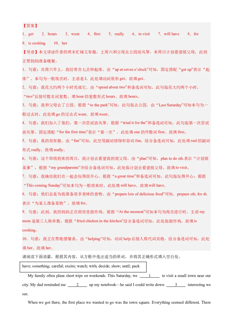 Unit1TimetoRelax选词填空10篇（单元话题：业余活动和兴趣爱好）（解析版）_新人教八下资料包_00、更新资料3月16日_单元重难点易错题精练-U216_2026版