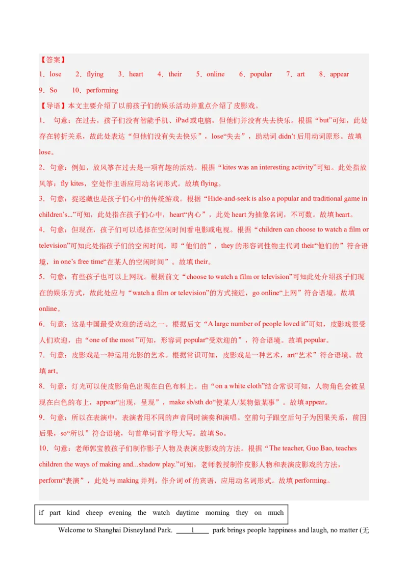 Unit1TimetoRelax选词填空10篇（单元话题：业余活动和兴趣爱好）（解析版）_新人教八下资料包_00、更新资料3月16日_单元重难点易错题精练-U216_2026版