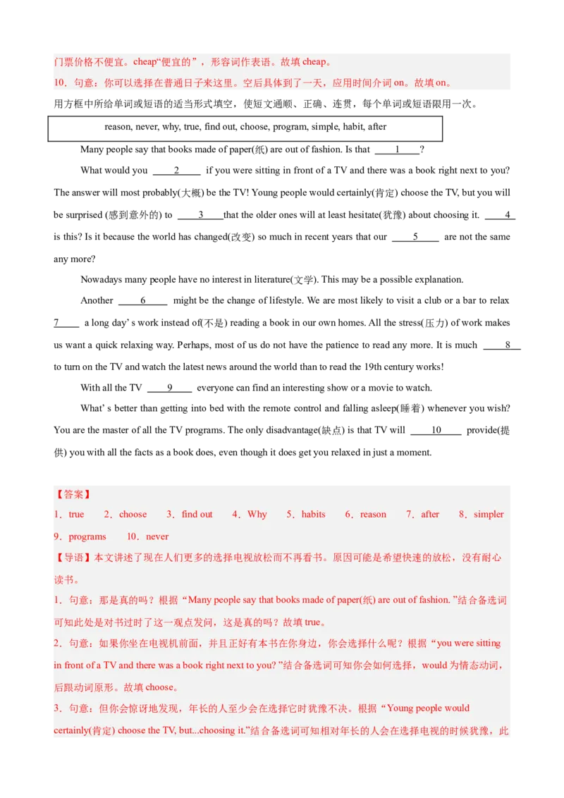 Unit1TimetoRelax选词填空10篇（单元话题：业余活动和兴趣爱好）（解析版）_新人教八下资料包_00、更新资料3月16日_单元重难点易错题精练-U216_2026版