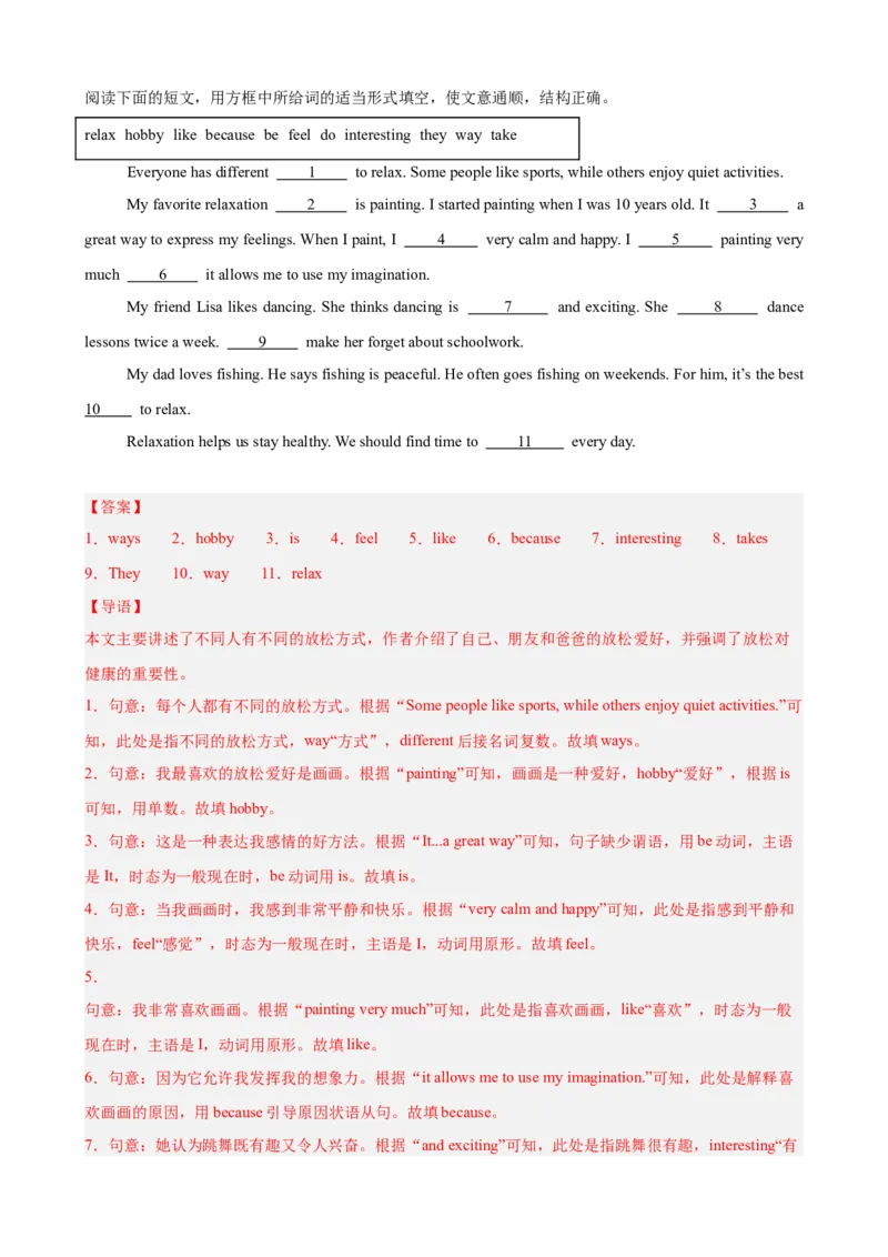 Unit1TimetoRelax选词填空10篇（单元话题：业余活动和兴趣爱好）（解析版）_新人教八下资料包_00、更新资料3月16日_单元重难点易错题精练-U216_2026版