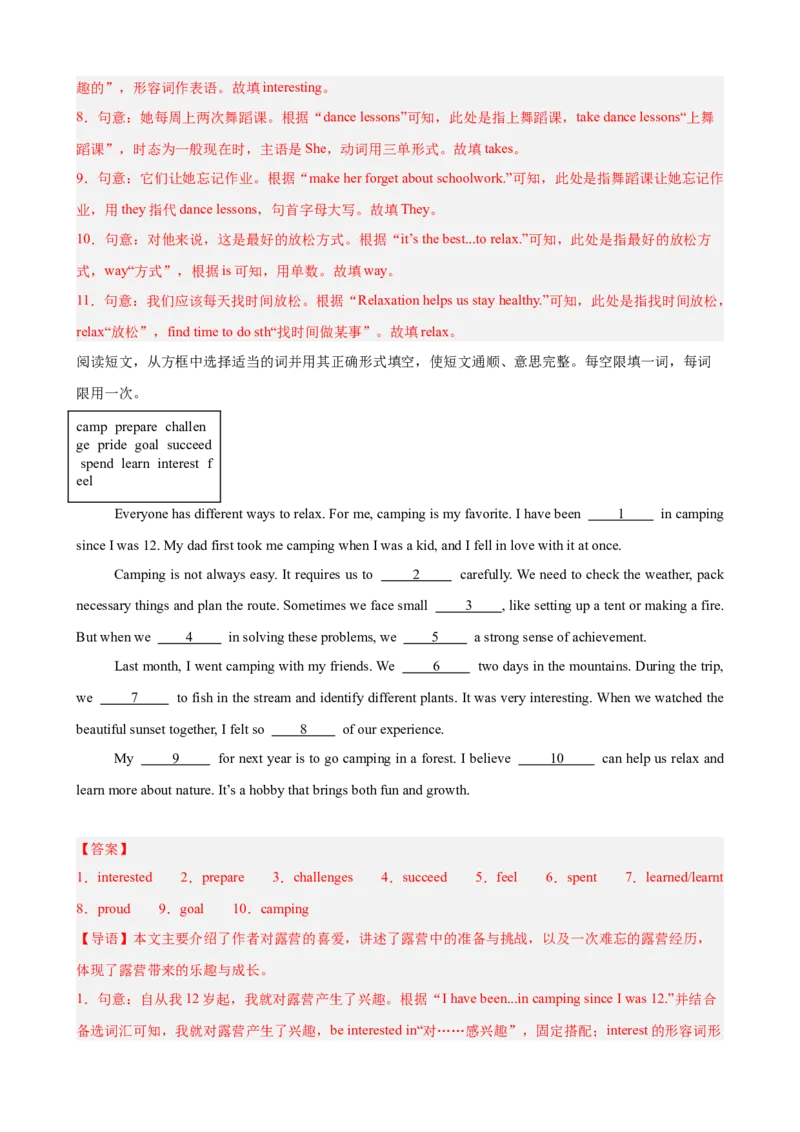 Unit1TimetoRelax选词填空10篇（单元话题：业余活动和兴趣爱好）（解析版）_新人教八下资料包_00、更新资料3月16日_单元重难点易错题精练-U216_2026版