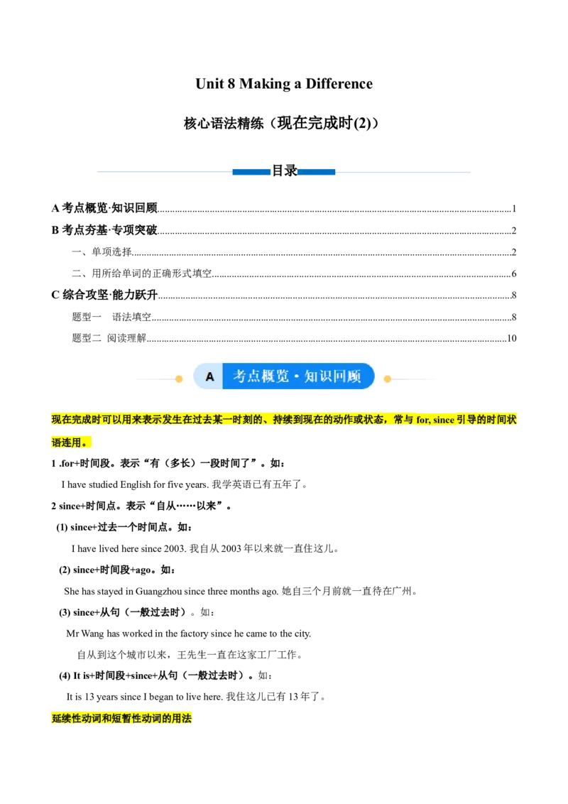 Unit8MakingaDifference现在完成时（2）（单元核心语法精练）（原卷版）_新人教八下资料包_00、更新资料3月16日_专项练习(2)_新课标资料（看这里面）