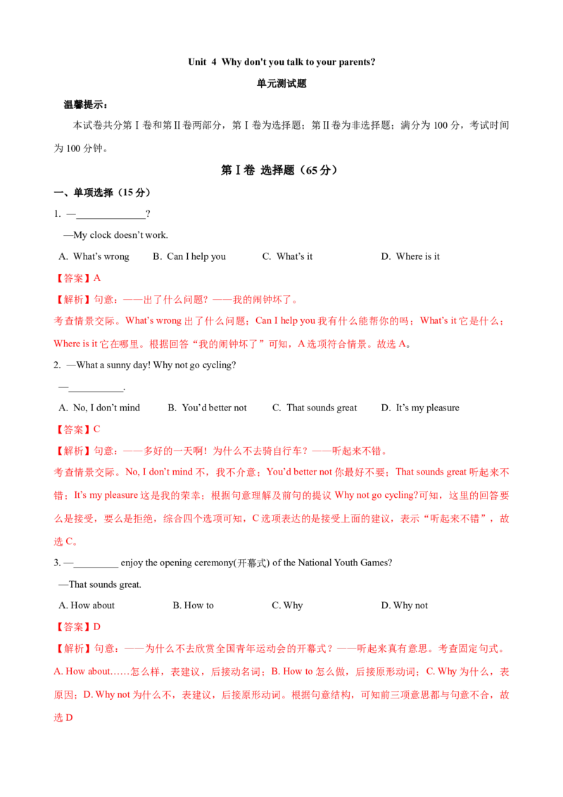 Unit4单元测试（教师版）_新人教八下资料包_00、更新资料3月16日_大单元教学课件+教学设计-U44_Unit4Whydon'tyoutalktoyourparents