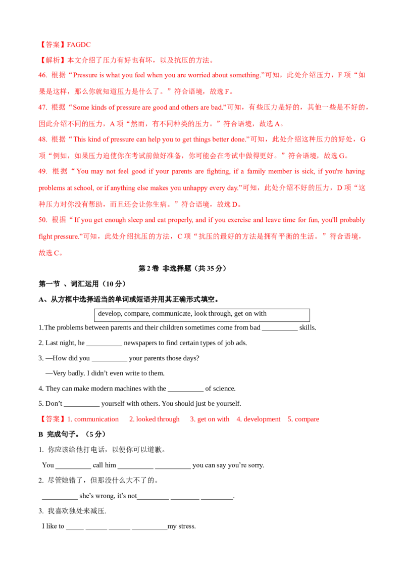 Unit4单元测试（教师版）_新人教八下资料包_00、更新资料3月16日_大单元教学课件+教学设计-U44_Unit4Whydon'tyoutalktoyourparents