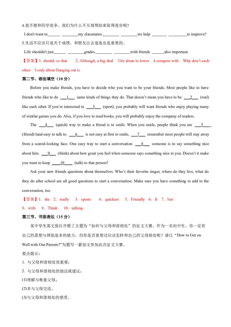 Unit4单元测试（教师版）_新人教八下资料包_00、更新资料3月16日_大单元教学课件+教学设计-U44_Unit4Whydon'tyoutalktoyourparents