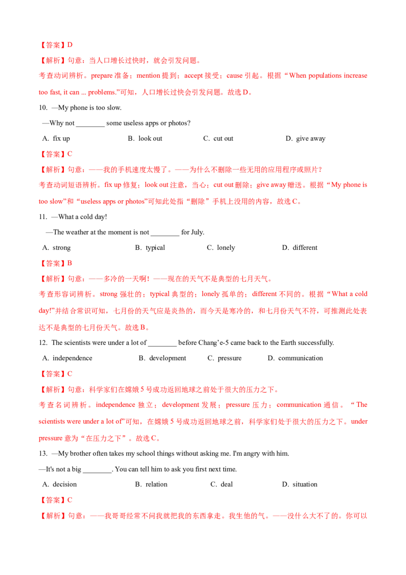 Unit4单元测试（教师版）_新人教八下资料包_00、更新资料3月16日_大单元教学课件+教学设计-U44_Unit4Whydon'tyoutalktoyourparents