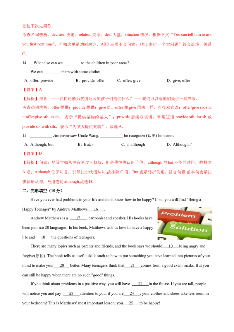 Unit4单元测试（教师版）_新人教八下资料包_00、更新资料3月16日_大单元教学课件+教学设计-U44_Unit4Whydon'tyoutalktoyourparents