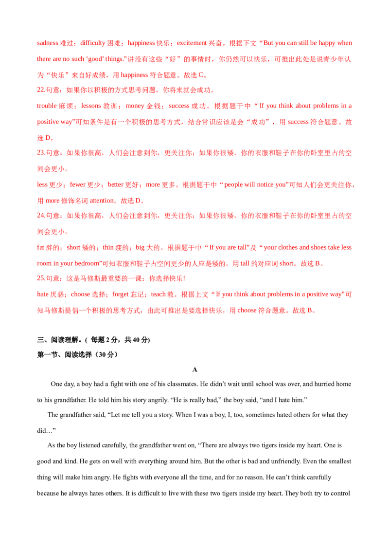 Unit4单元测试（教师版）_新人教八下资料包_00、更新资料3月16日_大单元教学课件+教学设计-U44_Unit4Whydon'tyoutalktoyourparents