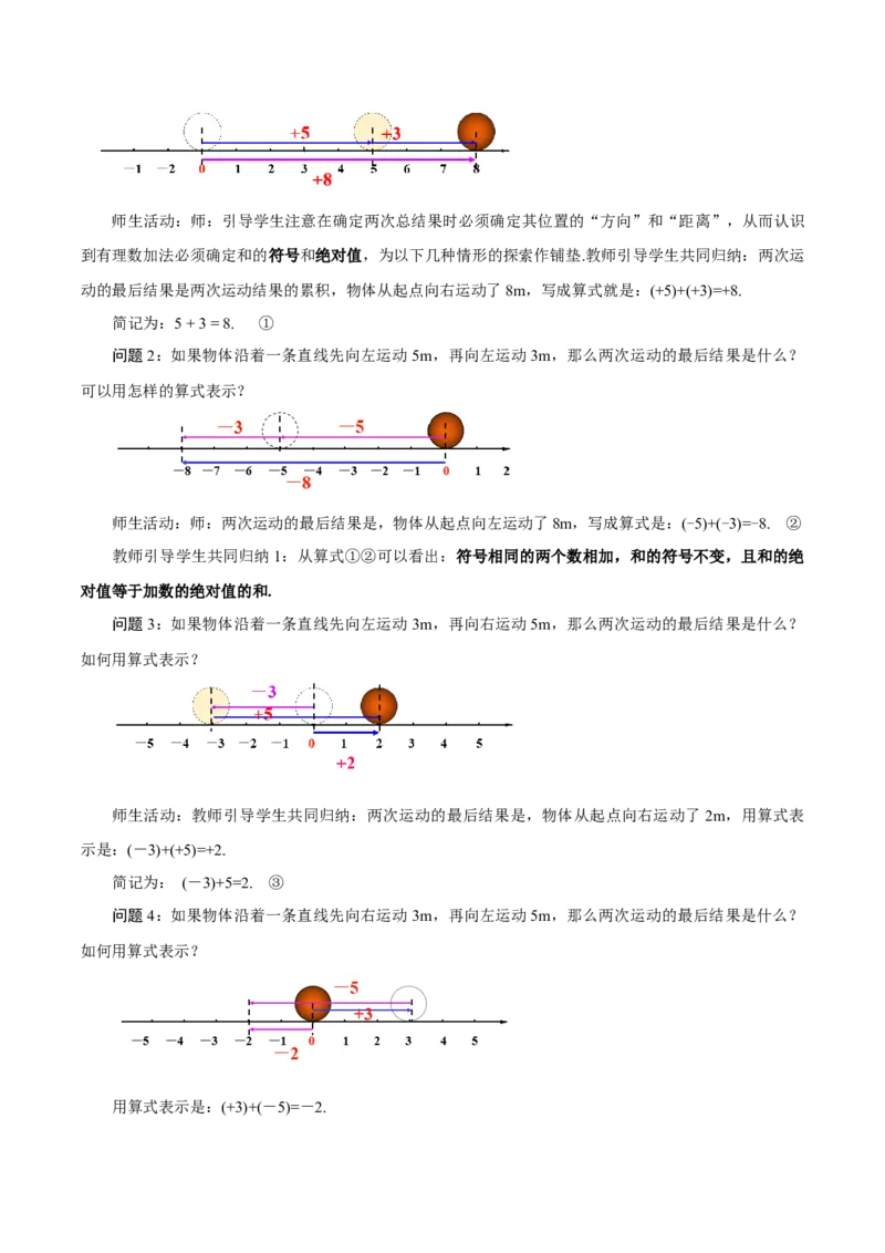 2.1.1有理数的加法（第1课时有理数的加法法则）（教学设计）-（人教版2024）_初中数学_七年级数学上册（人教版）_教学设计