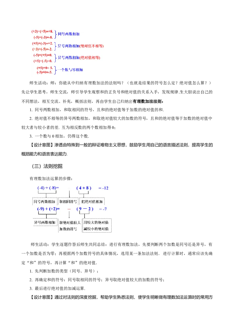 2.1.1有理数的加法（第1课时有理数的加法法则）（教学设计）-（人教版2024）_初中数学_七年级数学上册（人教版）_教学设计