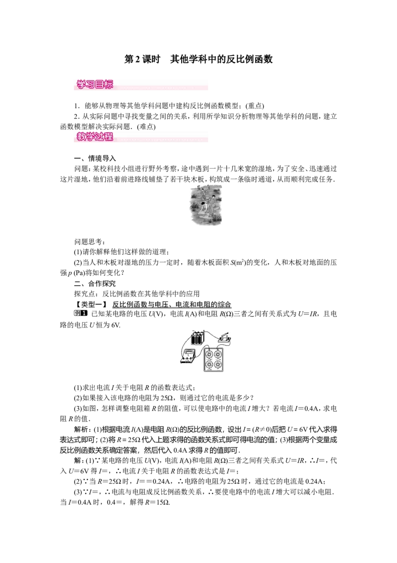 26.2第2课时其他学科中的反比例函数_初中数学_九年级数学下册（人教版）_教案多套_全册教案5