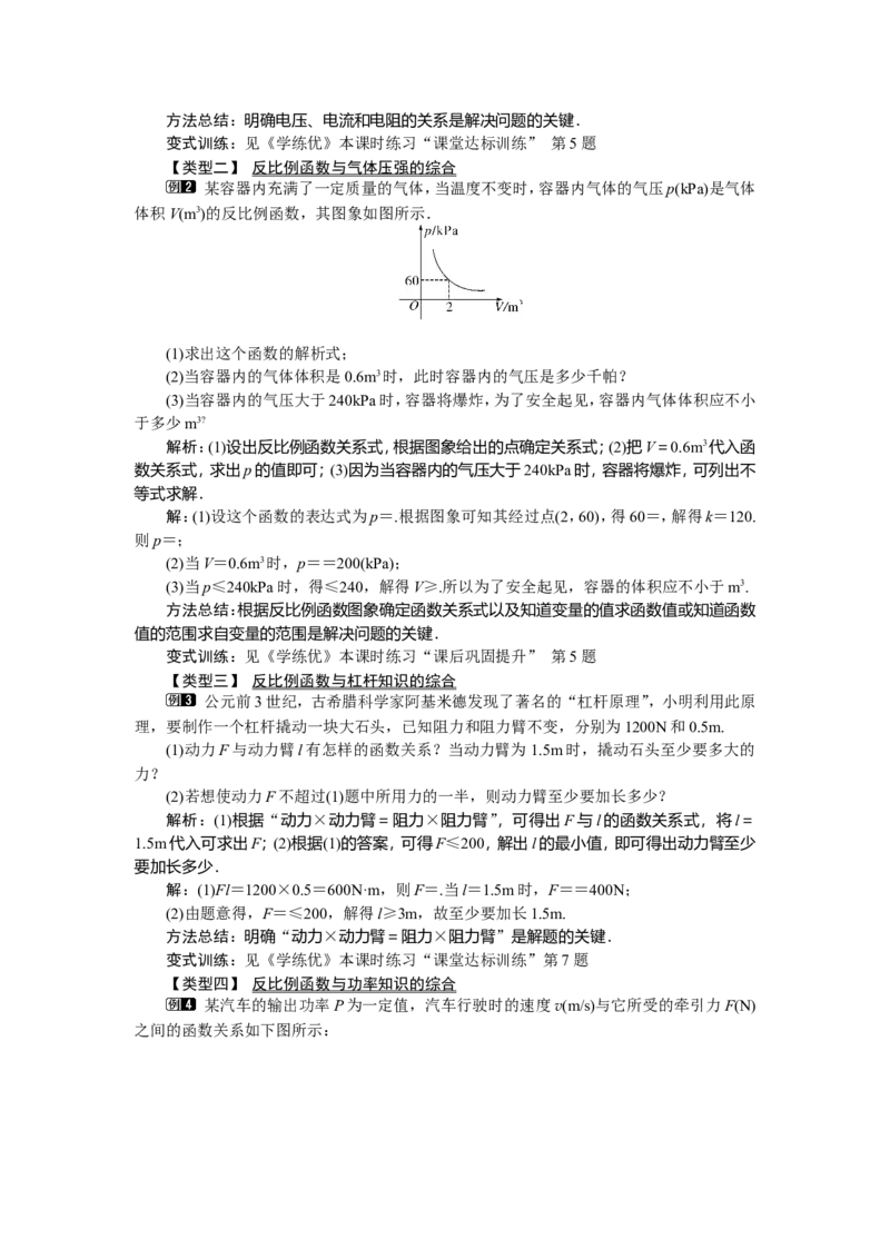 26.2第2课时其他学科中的反比例函数_初中数学_九年级数学下册（人教版）_教案多套_全册教案5