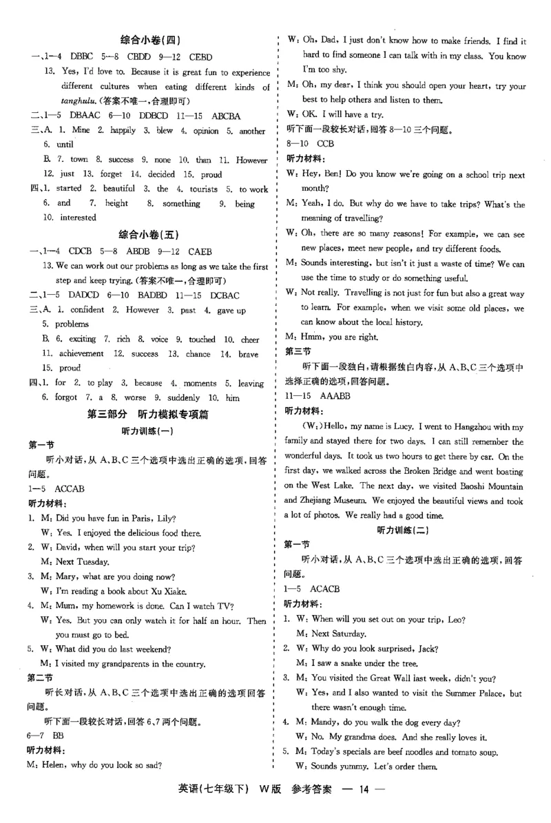 26春精彩练习外研七下答案_七下外研版2026英语_2026春_赠送：教辅合集_2026春精彩练习