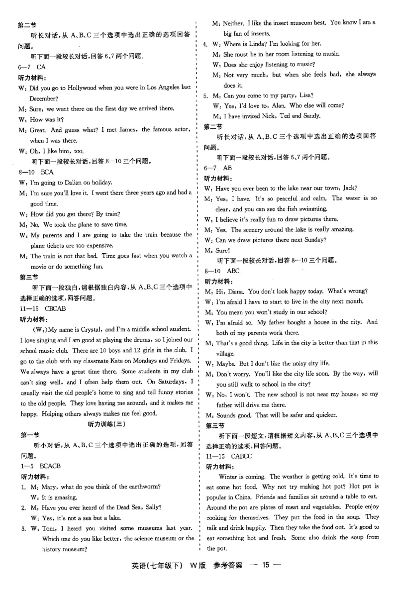 26春精彩练习外研七下答案_七下外研版2026英语_2026春_赠送：教辅合集_2026春精彩练习