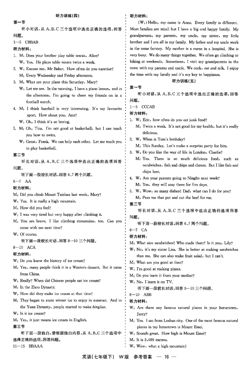 26春精彩练习外研七下答案_七下外研版2026英语_2026春_赠送：教辅合集_2026春精彩练习