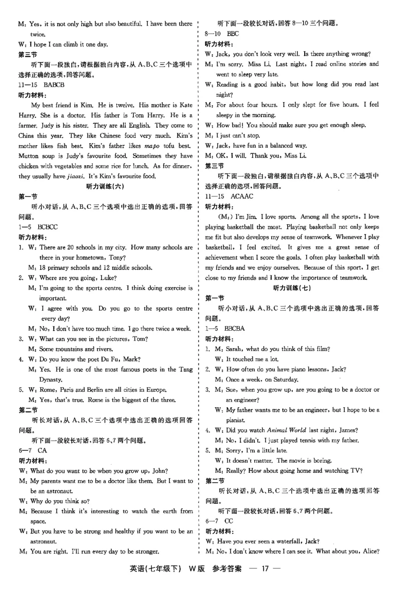 26春精彩练习外研七下答案_七下外研版2026英语_2026春_赠送：教辅合集_2026春精彩练习
