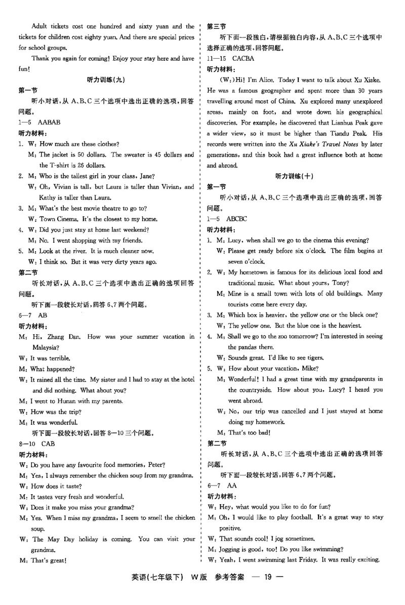 26春精彩练习外研七下答案_七下外研版2026英语_2026春_赠送：教辅合集_2026春精彩练习
