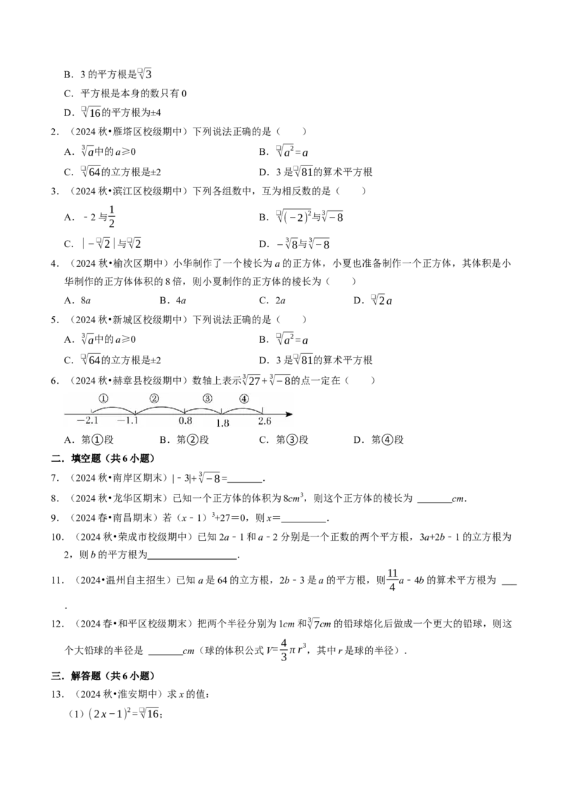 8.2立方根（七大类型提分练）（学生版）_初中数学_七年级数学下册（人教版）_大单元教学课件+教学设计-U42