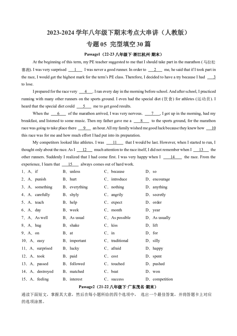 专题05完形填空30篇（考题猜想）-（人教版）（学生版）_新人教八下资料包_35赠送其它_八年级英语下册（人教版）_期末专项复习-U302_2024版