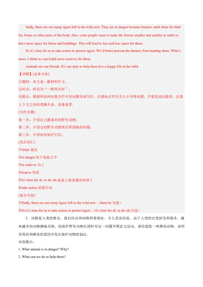 Unit7What&rsquo;sthehighestmountainintheworld？-（人教版）（教师版）_新人教八下资料包_00、更新资料3月16日_单元写作深度指导-V34_2024版