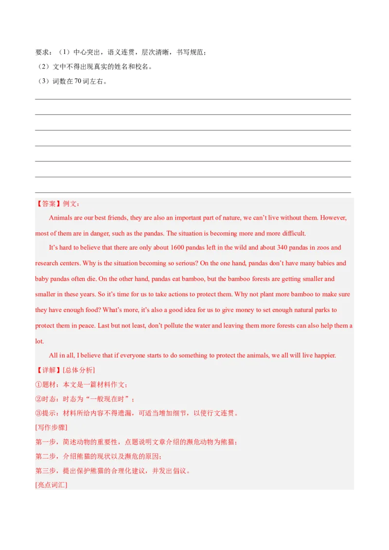 Unit7What&rsquo;sthehighestmountainintheworld？-（人教版）（教师版）_新人教八下资料包_00、更新资料3月16日_单元写作深度指导-V34_2024版