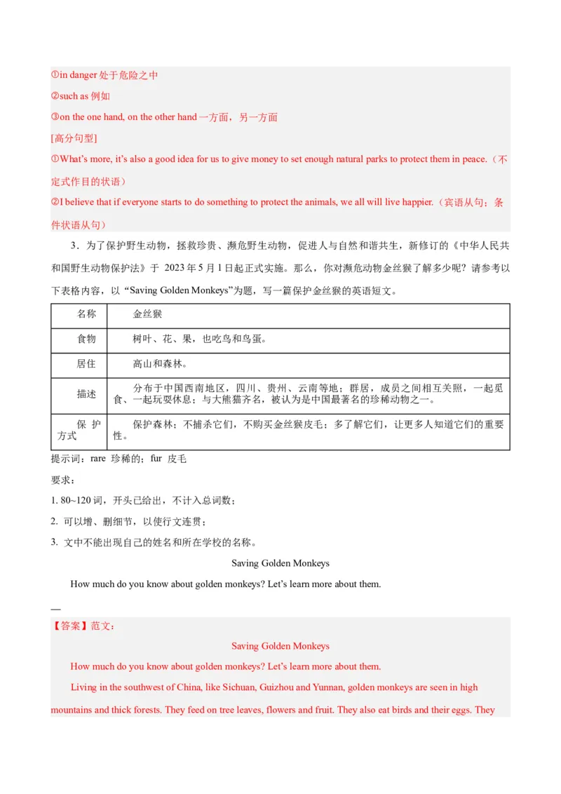 Unit7What&rsquo;sthehighestmountainintheworld？-（人教版）（教师版）_新人教八下资料包_00、更新资料3月16日_单元写作深度指导-V34_2024版