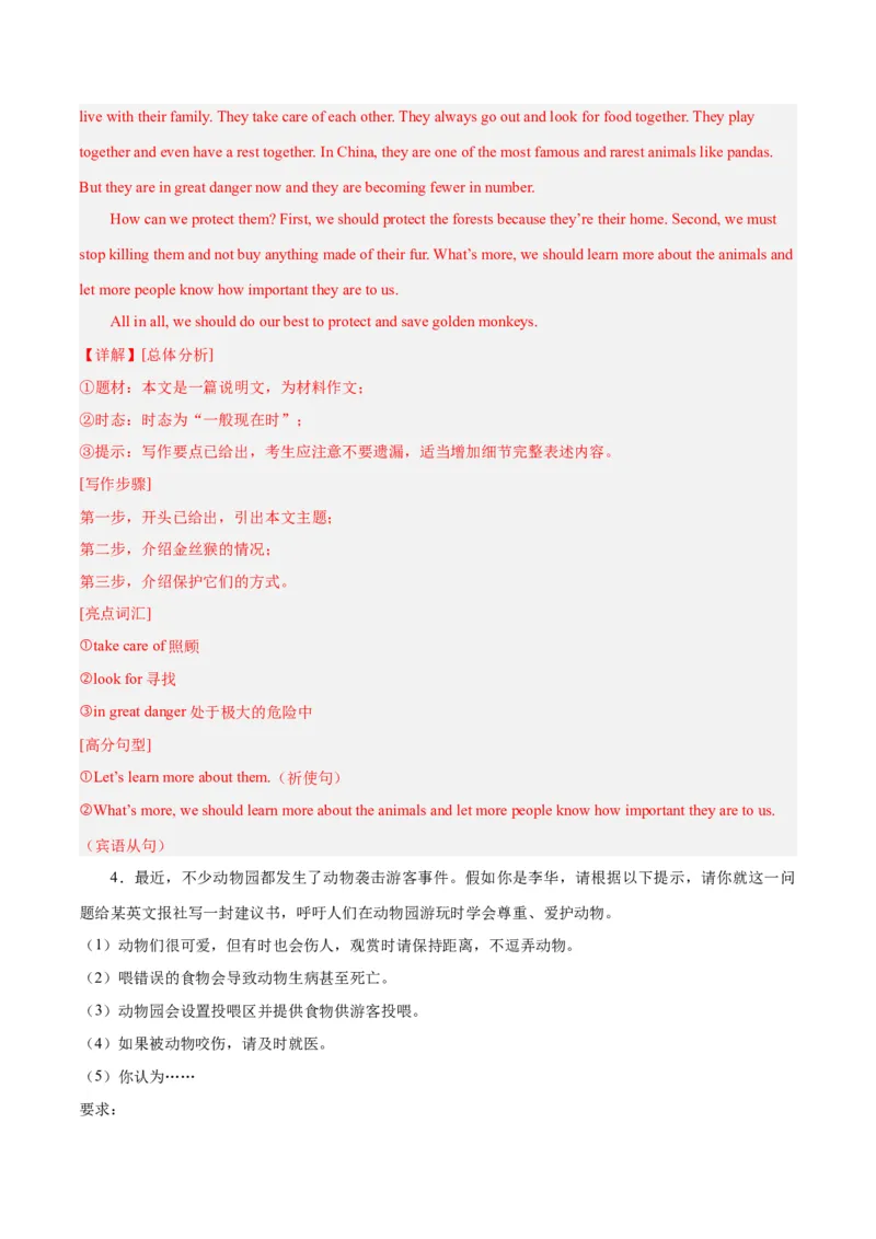 Unit7What&rsquo;sthehighestmountainintheworld？-（人教版）（教师版）_新人教八下资料包_00、更新资料3月16日_单元写作深度指导-V34_2024版