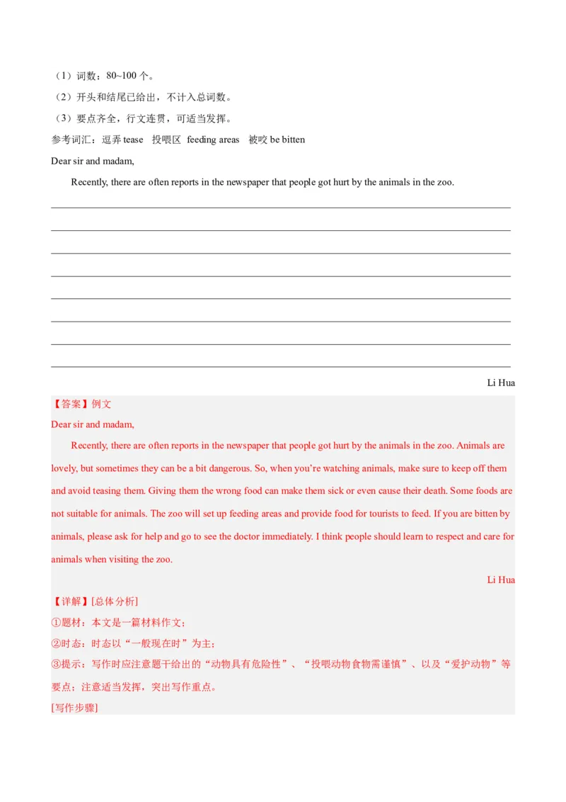 Unit7What&rsquo;sthehighestmountainintheworld？-（人教版）（教师版）_新人教八下资料包_00、更新资料3月16日_单元写作深度指导-V34_2024版