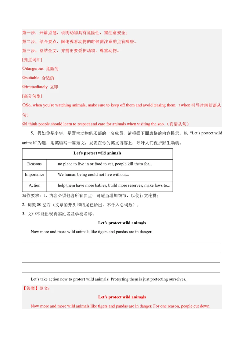 Unit7What&rsquo;sthehighestmountainintheworld？-（人教版）（教师版）_新人教八下资料包_00、更新资料3月16日_单元写作深度指导-V34_2024版