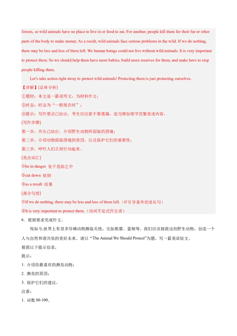 Unit7What&rsquo;sthehighestmountainintheworld？-（人教版）（教师版）_新人教八下资料包_00、更新资料3月16日_单元写作深度指导-V34_2024版