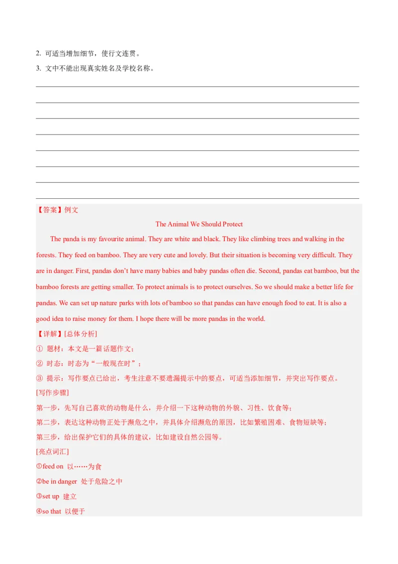 Unit7What&rsquo;sthehighestmountainintheworld？-（人教版）（教师版）_新人教八下资料包_00、更新资料3月16日_单元写作深度指导-V34_2024版