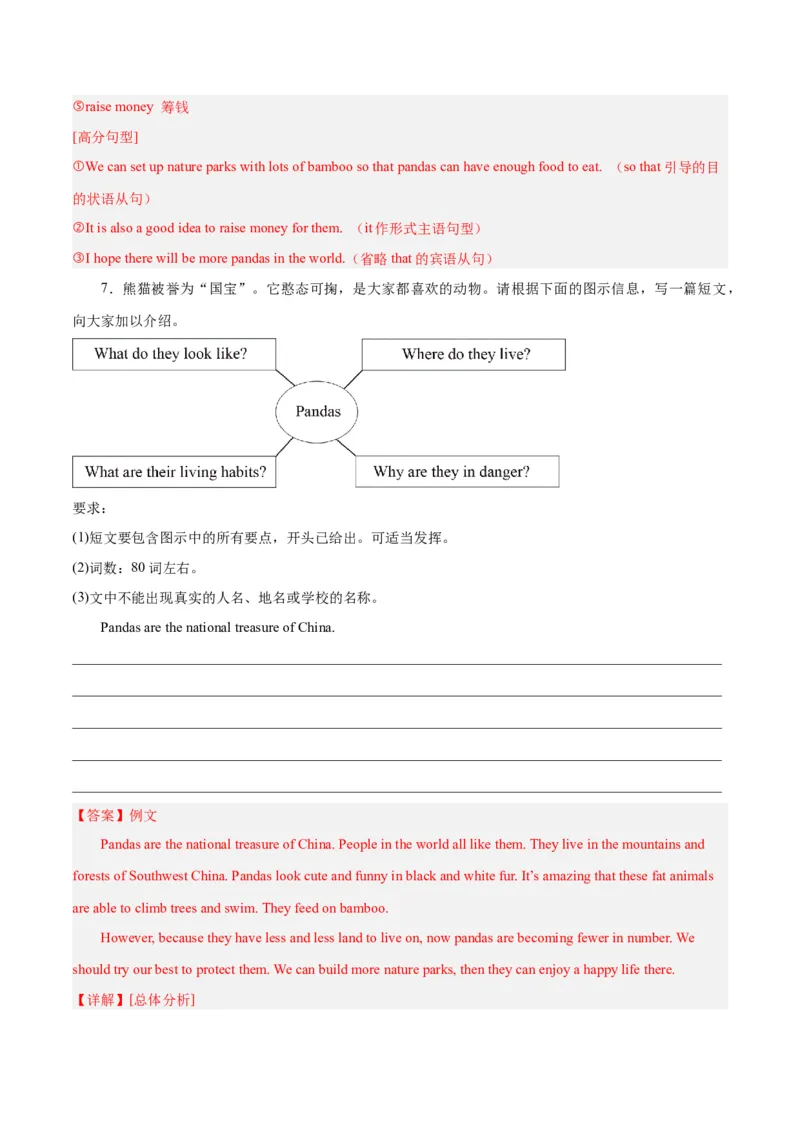Unit7What&rsquo;sthehighestmountainintheworld？-（人教版）（教师版）_新人教八下资料包_00、更新资料3月16日_单元写作深度指导-V34_2024版