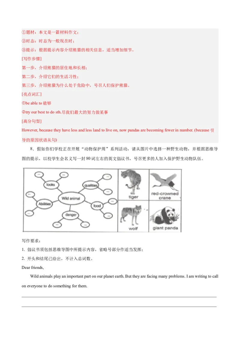 Unit7What&rsquo;sthehighestmountainintheworld？-（人教版）（教师版）_新人教八下资料包_00、更新资料3月16日_单元写作深度指导-V34_2024版