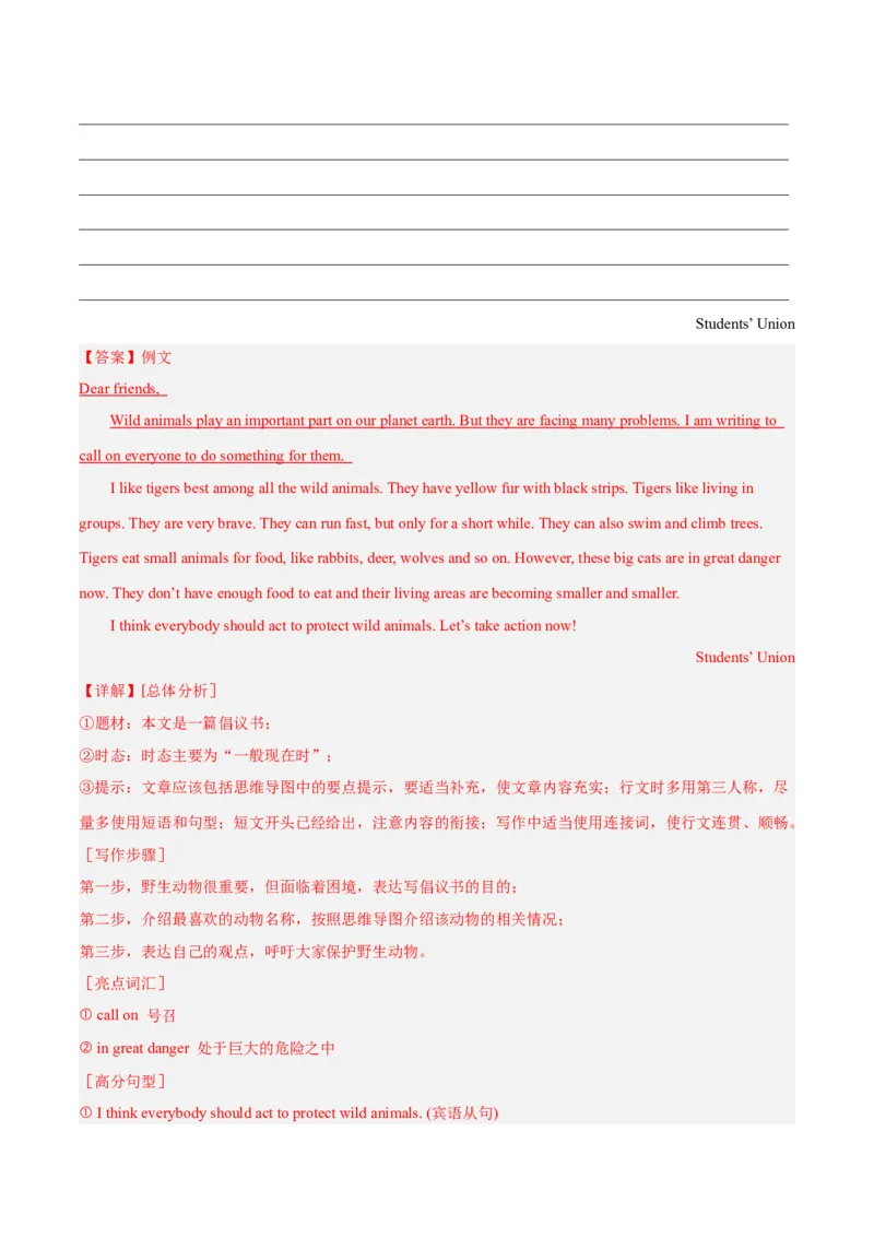 Unit7What&rsquo;sthehighestmountainintheworld？-（人教版）（教师版）_新人教八下资料包_00、更新资料3月16日_单元写作深度指导-V34_2024版