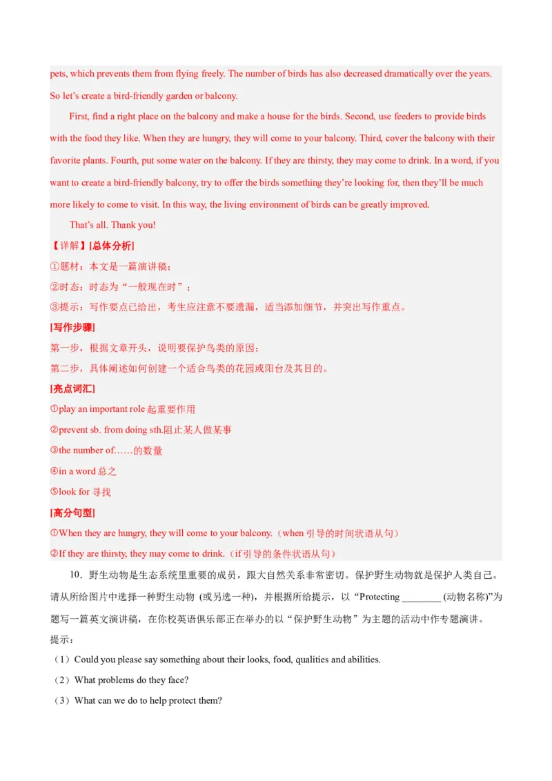 Unit7What&rsquo;sthehighestmountainintheworld？-（人教版）（教师版）_新人教八下资料包_00、更新资料3月16日_单元写作深度指导-V34_2024版