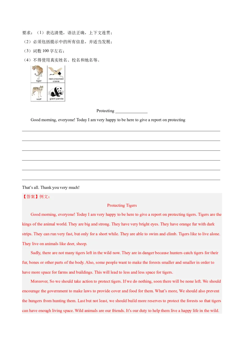 Unit7What&rsquo;sthehighestmountainintheworld？-（人教版）（教师版）_新人教八下资料包_00、更新资料3月16日_单元写作深度指导-V34_2024版