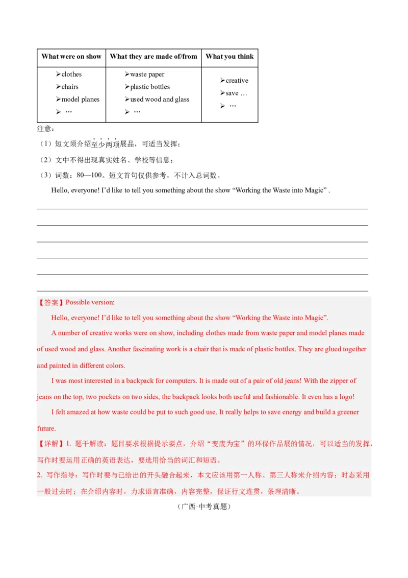 Unit7What&rsquo;sthehighestmountainintheworld？-（人教版）（教师版）_新人教八下资料包_00、更新资料3月16日_单元写作深度指导-V34_2024版