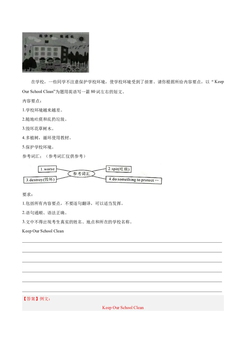 Unit7What&rsquo;sthehighestmountainintheworld？-（人教版）（教师版）_新人教八下资料包_00、更新资料3月16日_单元写作深度指导-V34_2024版