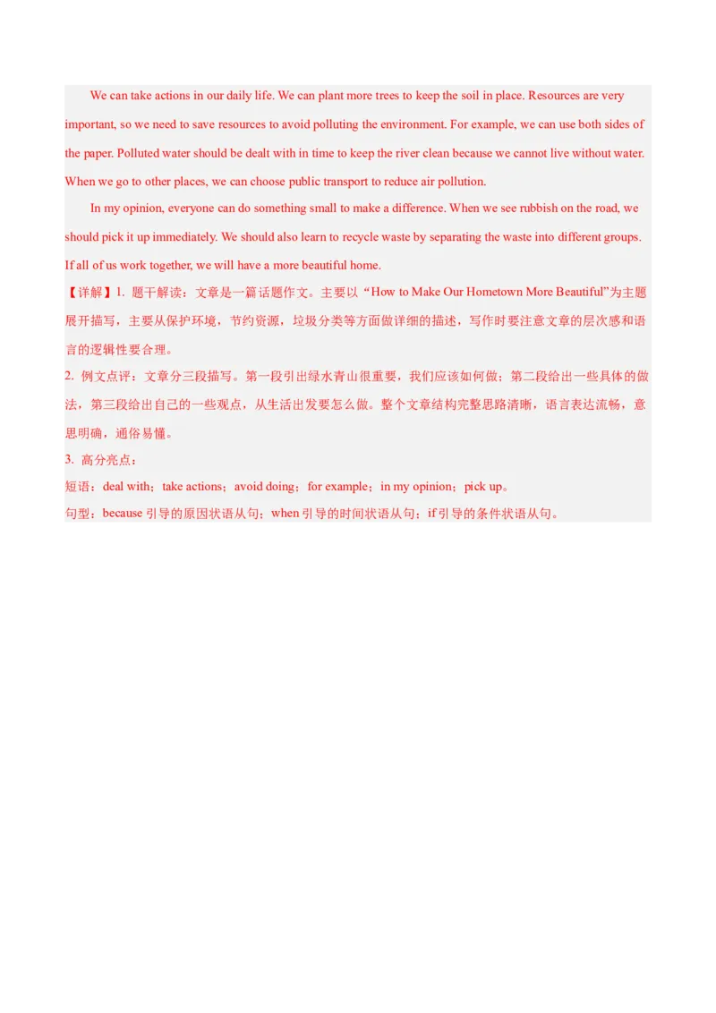 Unit7What&rsquo;sthehighestmountainintheworld？-（人教版）（教师版）_新人教八下资料包_00、更新资料3月16日_单元写作深度指导-V34_2024版