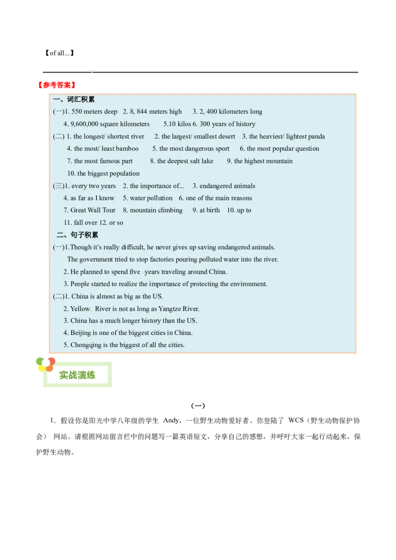 Unit7What&rsquo;sthehighestmountainintheworld？-（人教版）（教师版）_新人教八下资料包_00、更新资料3月16日_单元写作深度指导-V34_2024版