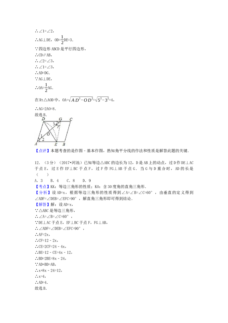 2017年广西省河池市中考数学试卷（含解析版）_初中数学_九年级数学下册（人教版）_全国各地数学中考真题_2017年全国中考数学真题160份