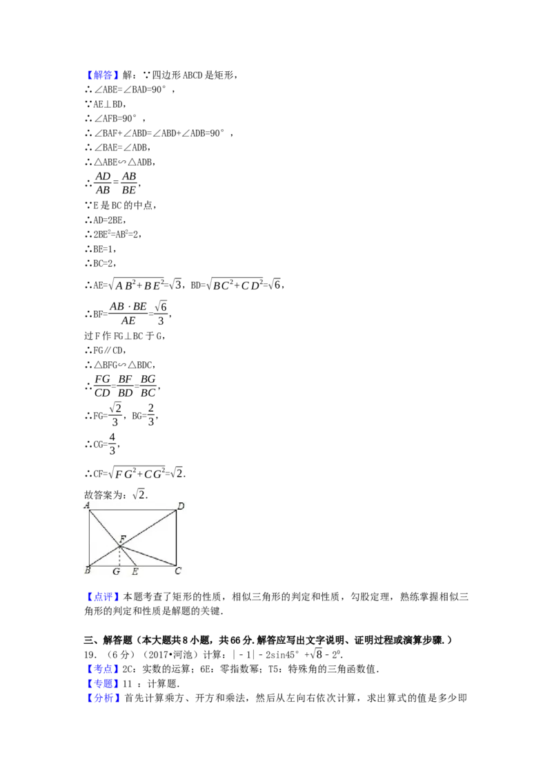 2017年广西省河池市中考数学试卷（含解析版）_初中数学_九年级数学下册（人教版）_全国各地数学中考真题_2017年全国中考数学真题160份
