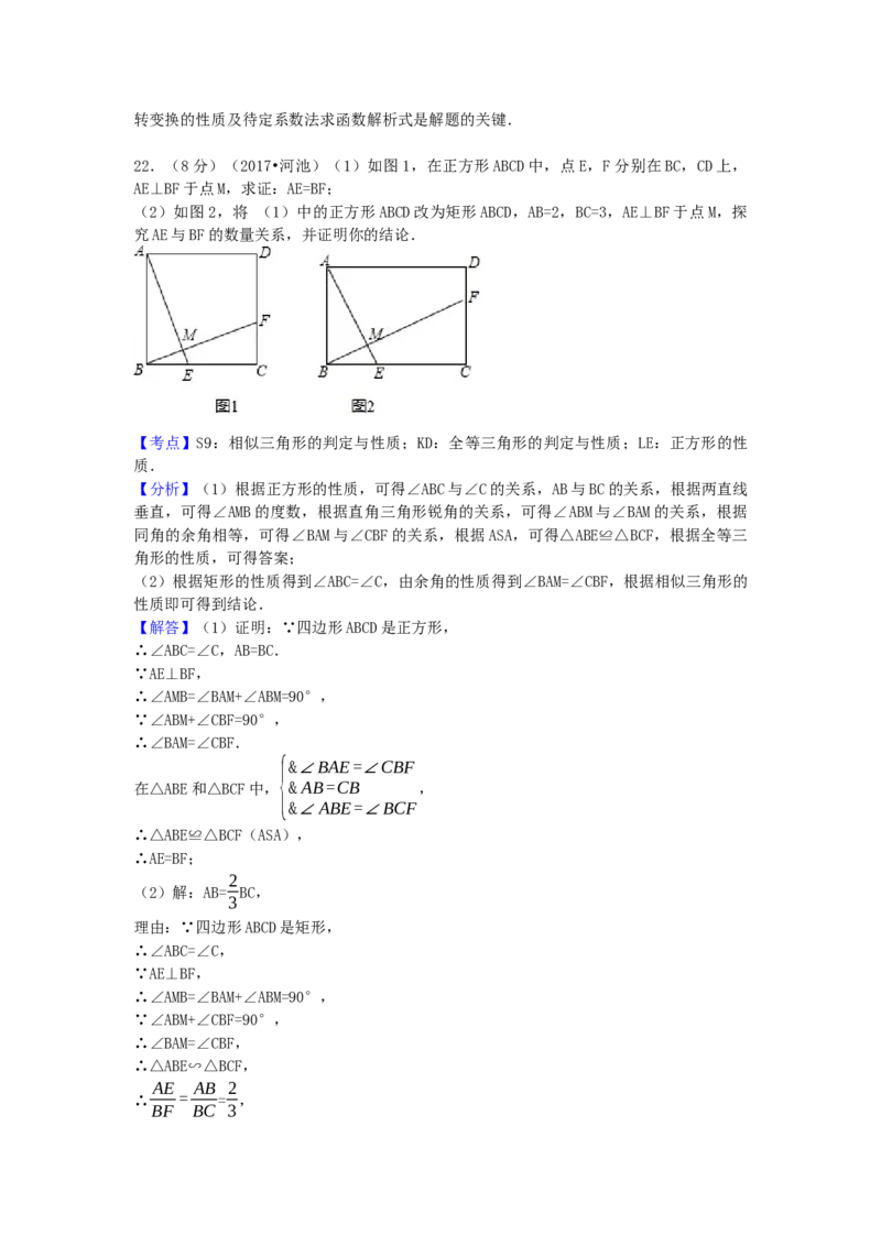 2017年广西省河池市中考数学试卷（含解析版）_初中数学_九年级数学下册（人教版）_全国各地数学中考真题_2017年全国中考数学真题160份