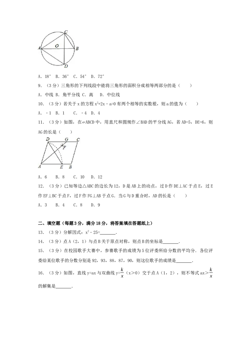 2017年广西省河池市中考数学试卷（含解析版）_初中数学_九年级数学下册（人教版）_全国各地数学中考真题_2017年全国中考数学真题160份