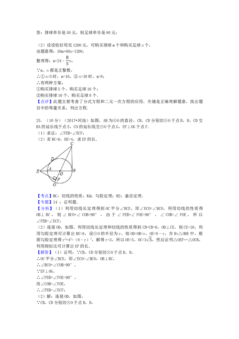 2017年广西省河池市中考数学试卷（含解析版）_初中数学_九年级数学下册（人教版）_全国各地数学中考真题_2017年全国中考数学真题160份