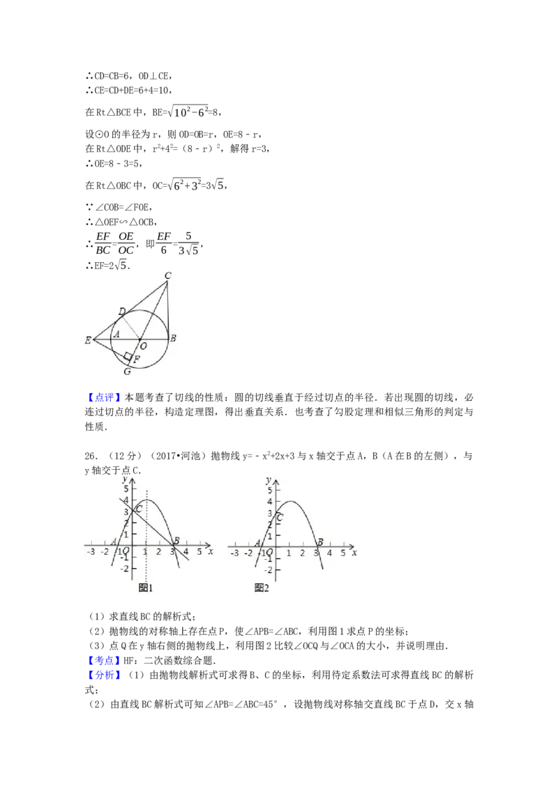 2017年广西省河池市中考数学试卷（含解析版）_初中数学_九年级数学下册（人教版）_全国各地数学中考真题_2017年全国中考数学真题160份