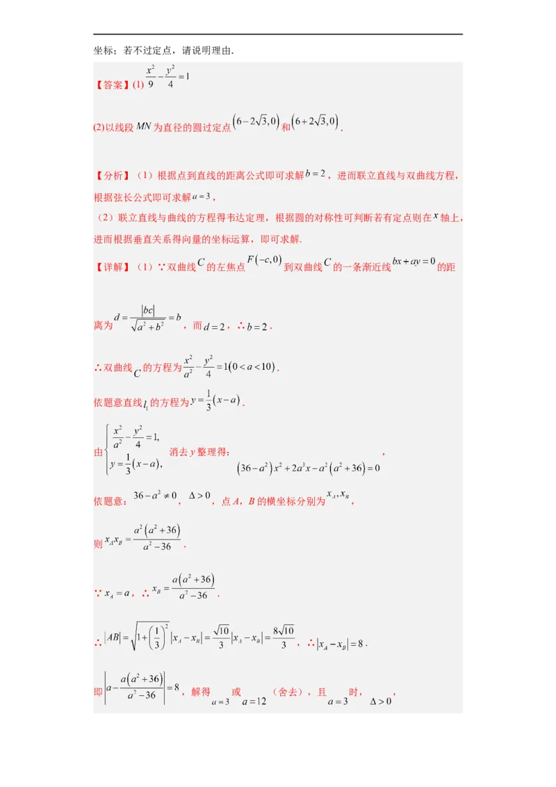 冲刺985211名校之2023届新高考题型模拟训练专题31圆锥曲线大题综合（新高考通用）解析版_2.2025数学总复习_2023年新高考资料_专项复习