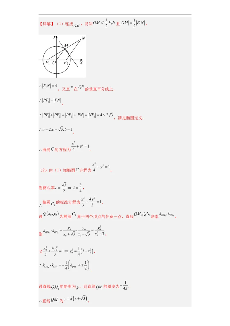 冲刺985211名校之2023届新高考题型模拟训练专题31圆锥曲线大题综合（新高考通用）解析版_2.2025数学总复习_2023年新高考资料_专项复习