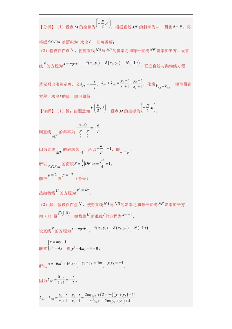 冲刺985211名校之2023届新高考题型模拟训练专题31圆锥曲线大题综合（新高考通用）解析版_2.2025数学总复习_2023年新高考资料_专项复习